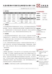 休闲服务行业日报：免签政策推动中国赴突尼斯游客同比增长150%