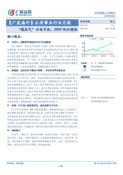 公用事业行业月报：“煤改气”方向不改，PPP回归理性