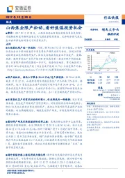 煤炭：山西焦企限产松动，看好焦煤投资机会