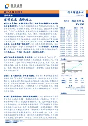 餐饮旅游行业深度分析:黎明已至 乘势而上