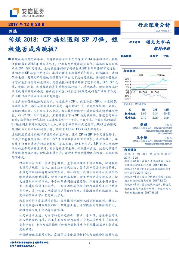 传媒2018：CP病灶遇到SP刀锋，短板能否成为跳板？