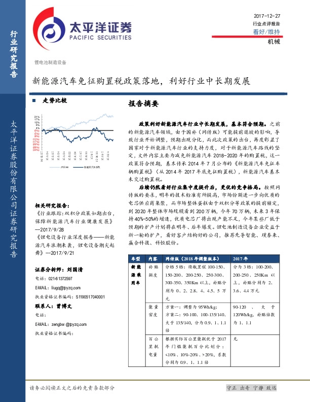 机械行业点评报告：新能源汽车免征购置税政策落地，利好行业中长期发展