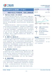 锂电材料行业跟踪（十四）：新能车免征三年购置税，利好上游锂钴商