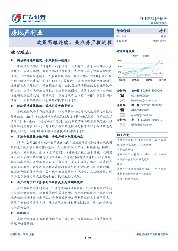 房地产行业：政策思路连续，关注房产税进程