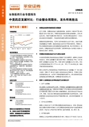 生物医药行业专题报告：中美药店发展对比：行业整合周期长，龙头终将胜出