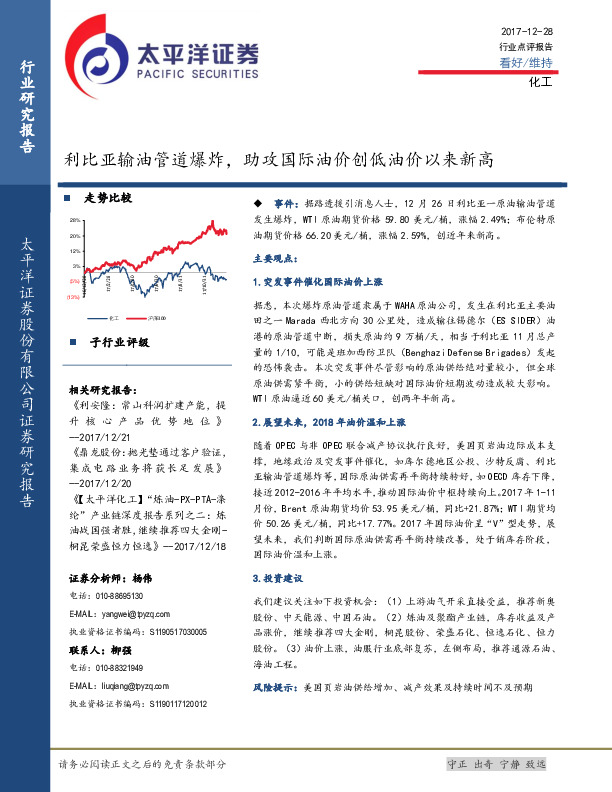 化工行业点评报告：利比亚输油管道爆炸，助攻国际油价创低油价以来新高
