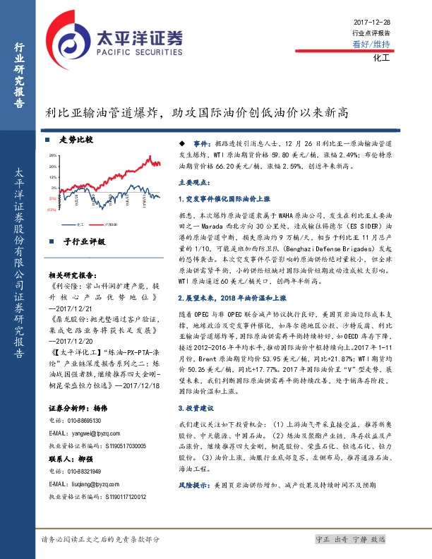 化工行业点评报告：利比亚输油管道爆炸，助攻国际油价创低油价以来新高
