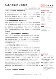 2018年钢铁行业年度策略报告：从盈利改善到估值回归