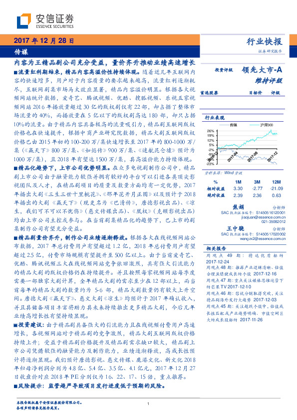 传媒行业快报：内容为王精品剧公司充分受益，量价齐升推动业绩高速增长