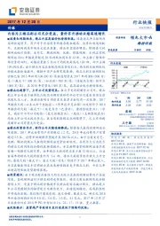 传媒行业快报：内容为王精品剧公司充分受益，量价齐升推动业绩高速增长