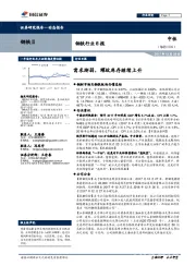 钢铁行业日报：需求渐弱，螺纹库存继续上升