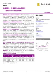 钢铁行业2018年度投资策略：供给弹性、政策韧性与估值理性