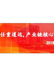 2018新能源行业策略报告：新能源汽车发展任重道远，产业链核心供应格局呈现