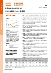 年度猜新/猜心系列报告之：2018年通信行业十大猜想