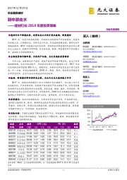 建材行业2018年度投资策略：到中游击水