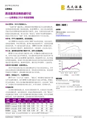 公用事业2018年投资策略：清洁是清洁者的通行证