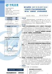 银行业周报：中央经济工作会议强调高质量发展，银行业“由量转质”步伐将加速推进