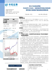 军工行业动态周报：中央经济工作会议：积极推进军民融合深度发展军民融合领域兼并重组提速预期彰显