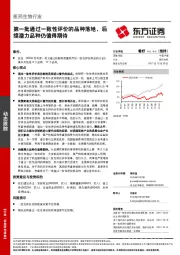 医药生物行业动态跟踪：第一批通过一致性评价的品种落地，后续潜力品种仍值得期待