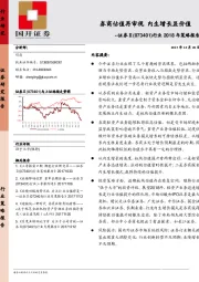 证券Ⅱ行业2018年策略报告：券商估值再审视 内生增长显价值