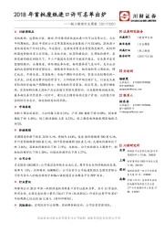 轻工制造行业周报：2018年首批废纸进口许可名单出炉