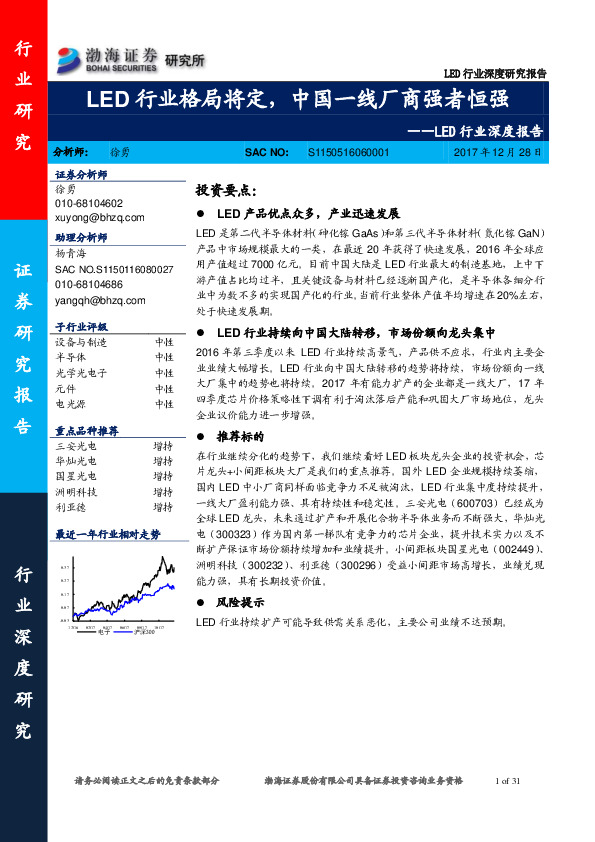 LED行业深度报告：LED行业格局将定，中国一线厂商强者恒强