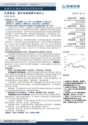 机械行业2018年度投资策略专题：先进制造：盈利估值趋势加速向上