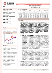 钢铁行业月度跟踪报告：需求季节性走弱