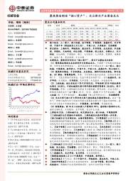 机械设备周报：聚焦装备制造“核心资产”：关注新兴产业装备龙头