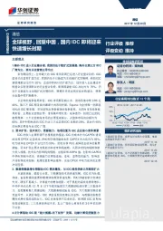 通信行业深度研究报告：全球视野，回望中国，国内IDC即将迎来快速增长时期