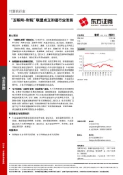 计算机行业动态跟踪：“互联网+财税”联盟成立加速行业发展