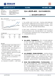 食品饮料行业事件点评：复兴入股青啤+提价，关注行业格局变化