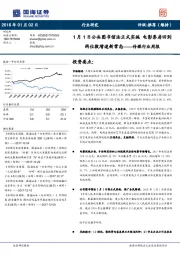 传媒行业周报：1月1日公共图书馆法正式实施 电影票房回到两位数增速新常态