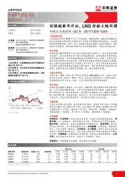 环保公用周报第122期：环保税新年开征，LNG价格大幅回调