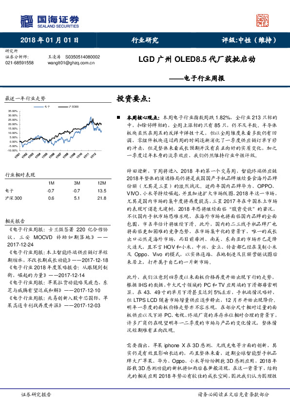 电子行业周报：LGD广州OLED8.5代厂获批启动