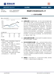 汽车行业周报：新能源汽车购置税免征再三年