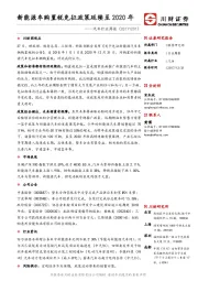 汽车行业周报：新能源车购置税免征政策延续至2020年