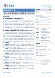 农林牧渔行业：2018年环保税启征，推荐疫苗、饲料龙头