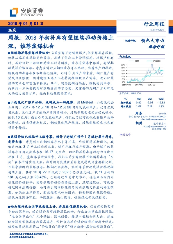 煤炭周报：2018年初补库有望继续拉动价格上涨，推荐焦煤机会