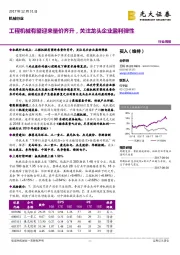 机械行业周报：工程机械有望迎来量价齐升，关注龙头企业盈利弹性