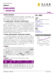 计算机行业：新零售研究专题：科技助力新零售