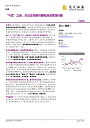 环保行业简报：“气荒”之后，关注生物质供暖和清洁燃煤供暖