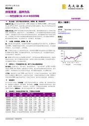 有色金属行业2018年投资策略：供需推演，品种为先
