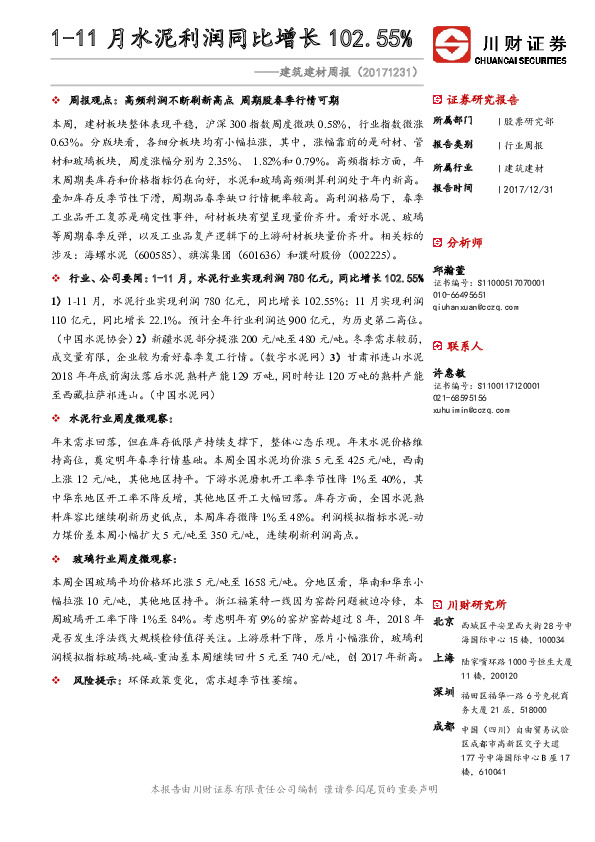 建筑建材周报：1-11月水泥利润同比增长102.55%
