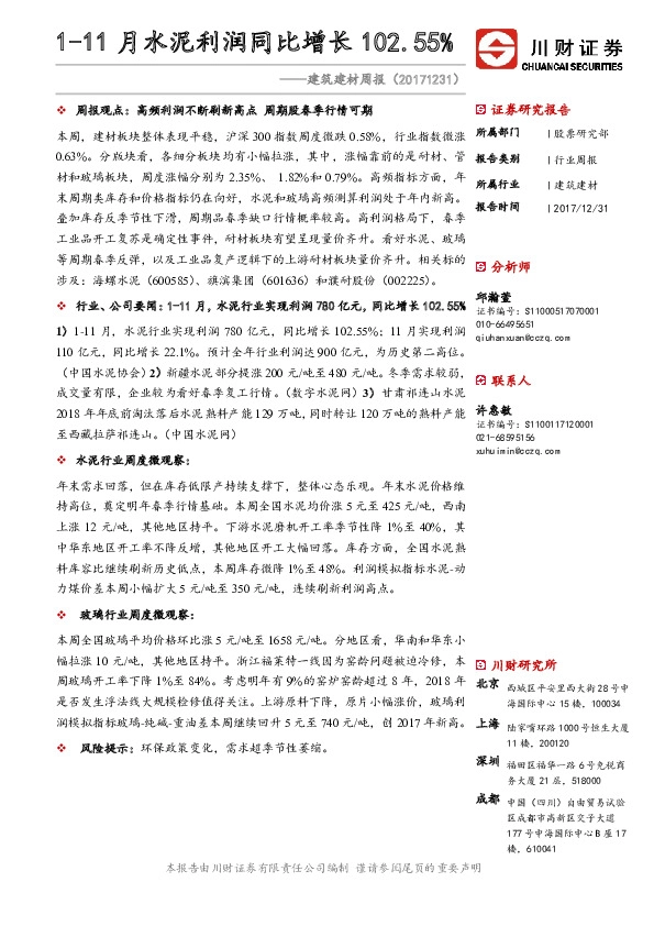 建筑建材周报：1-11月水泥利润同比增长102.55%
