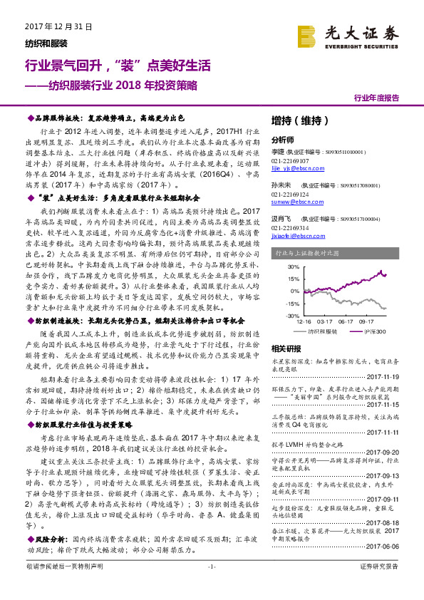 纺织服装行业2018年投资策略：行业景气回升，“装”点美好生活