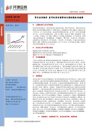 食品饮料行业周报：茅台宣布提价 春节旺季有望带动白酒延续良好趋势