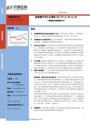新能源汽车行业周报：新能源车免购置税三年