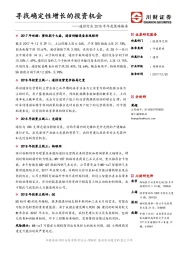 通信行业2018年年度策略报告：寻找确定性增长的投资机会