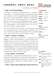 电气设备行业2018年度策略报告：子版块表现分化，优选风电、锂电龙头